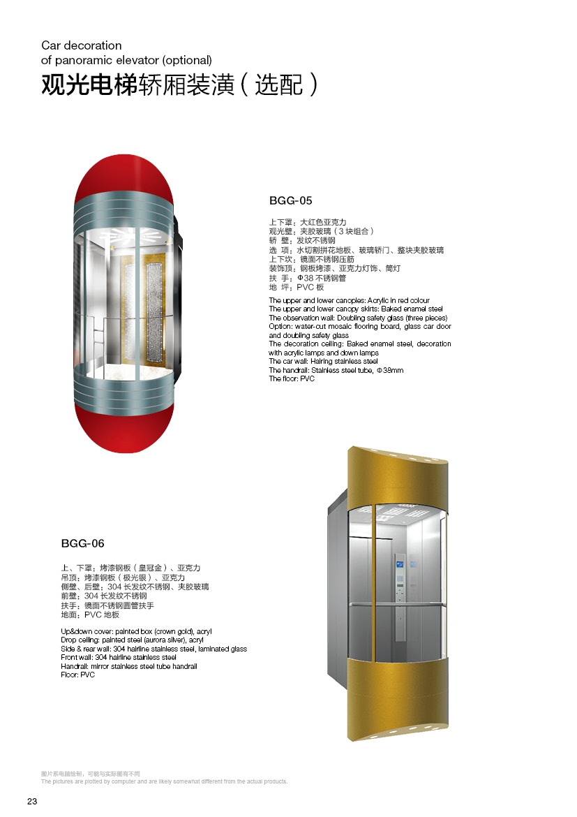 觀光電梯