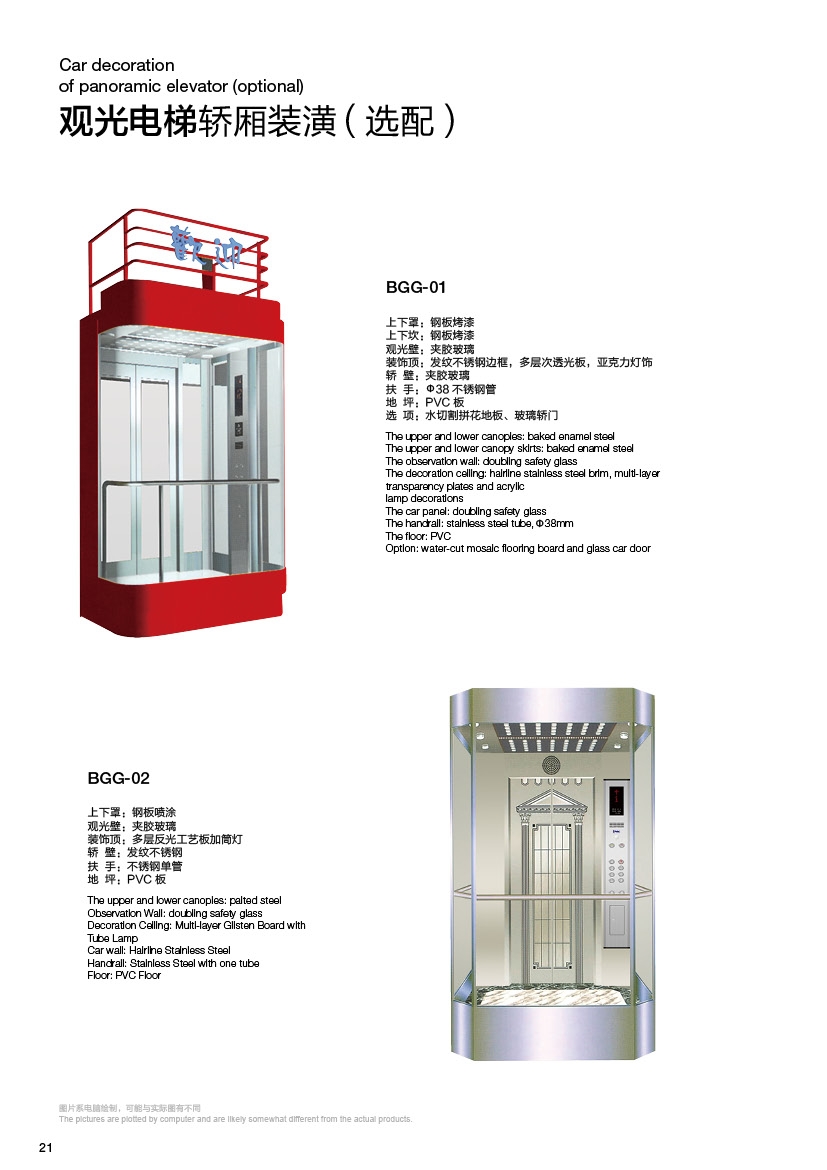 觀光電梯